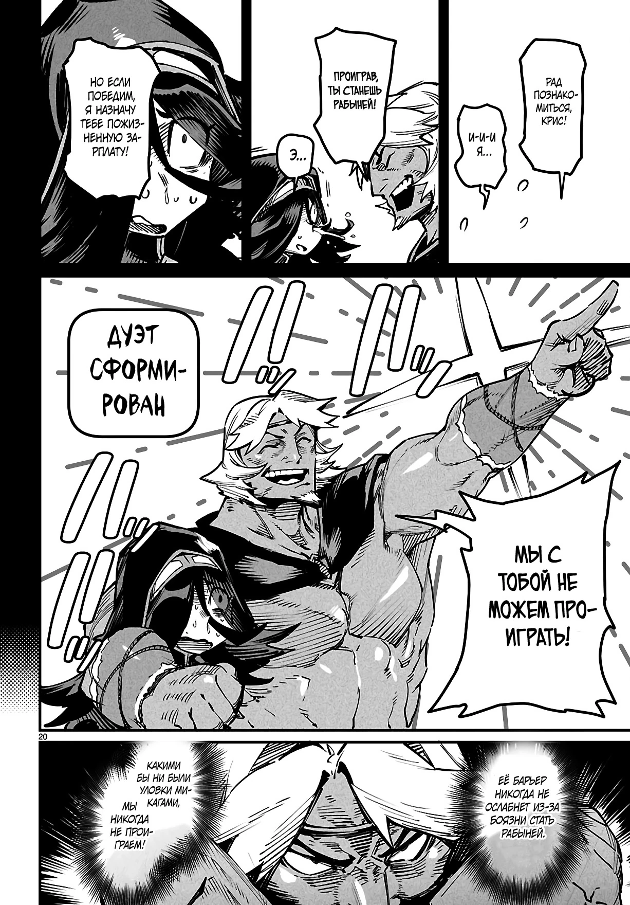 Страница 20 главы 23 манги Реинкарнация в колизее / Tensei Colosseum - Saijaku Skill de Saikyou no Onna-tachi o Kouryaku shite Dorei Harem Tsukurimasu