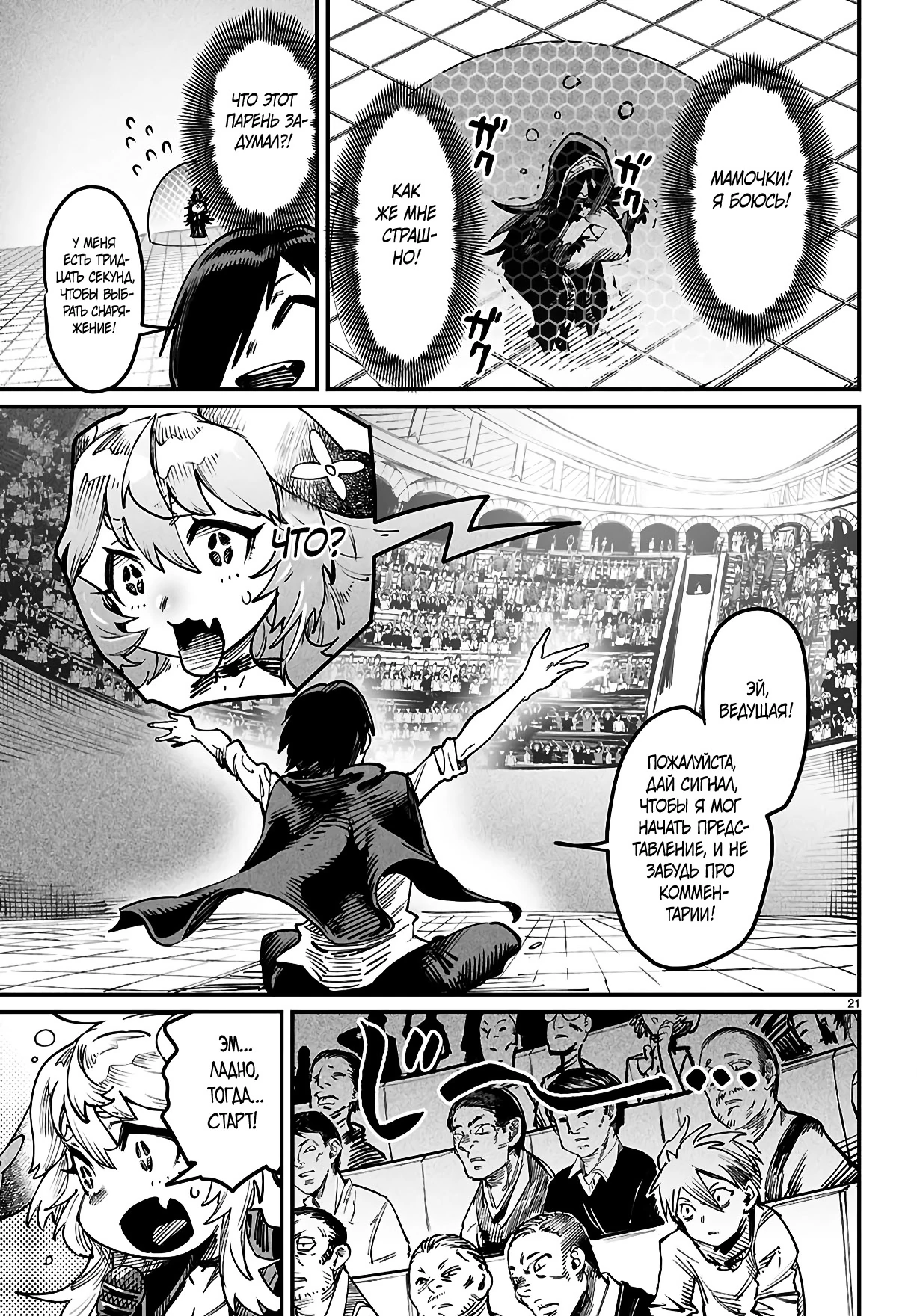 Страница 21 главы 23 манги Реинкарнация в колизее / Tensei Colosseum - Saijaku Skill de Saikyou no Onna-tachi o Kouryaku shite Dorei Harem Tsukurimasu