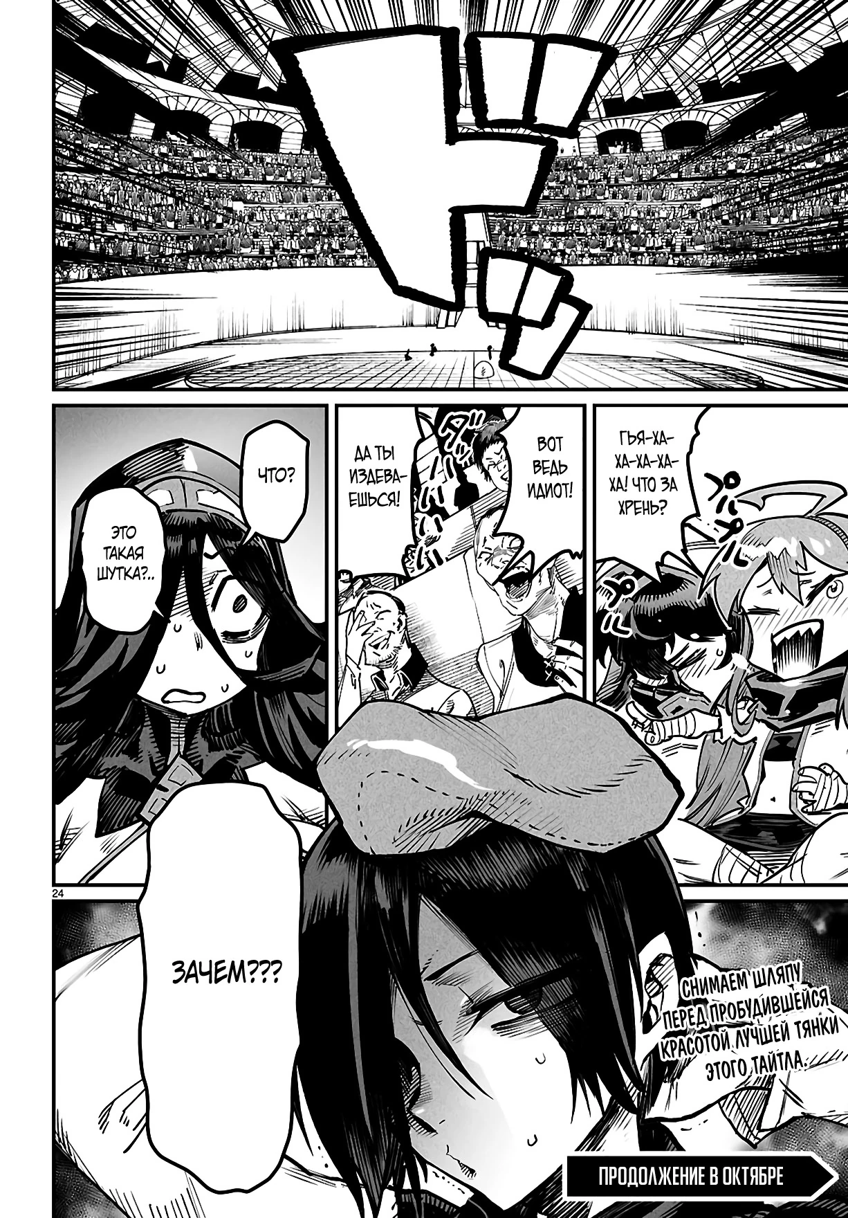 Страница 24 главы 23 манги Реинкарнация в колизее / Tensei Colosseum - Saijaku Skill de Saikyou no Onna-tachi o Kouryaku shite Dorei Harem Tsukurimasu