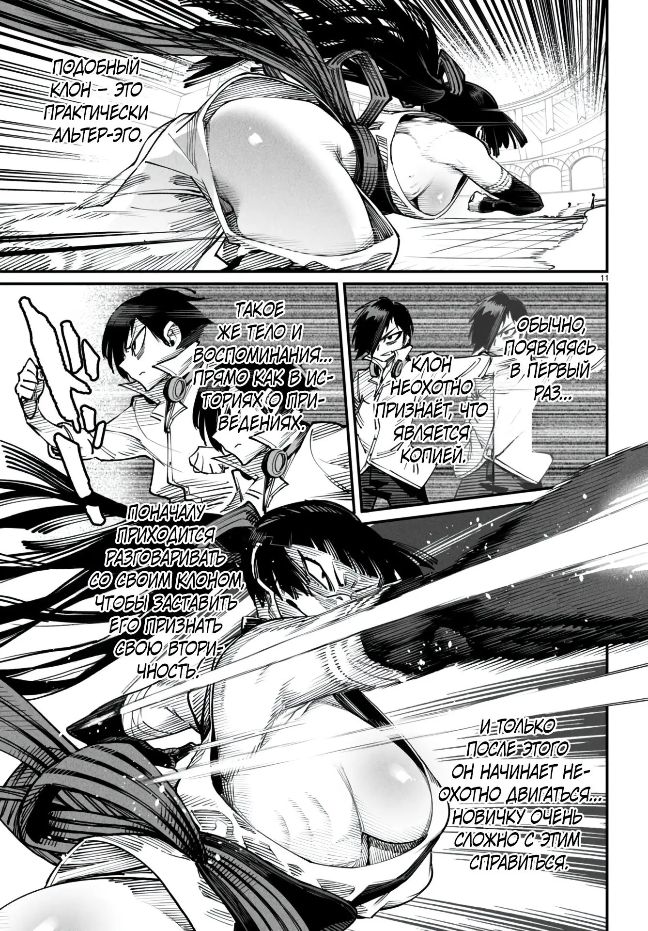 Страница 11 главы 16 манги Реинкарнация в колизее / Tensei Colosseum - Saijaku Skill de Saikyou no Onna-tachi o Kouryaku shite Dorei Harem Tsukurimasu