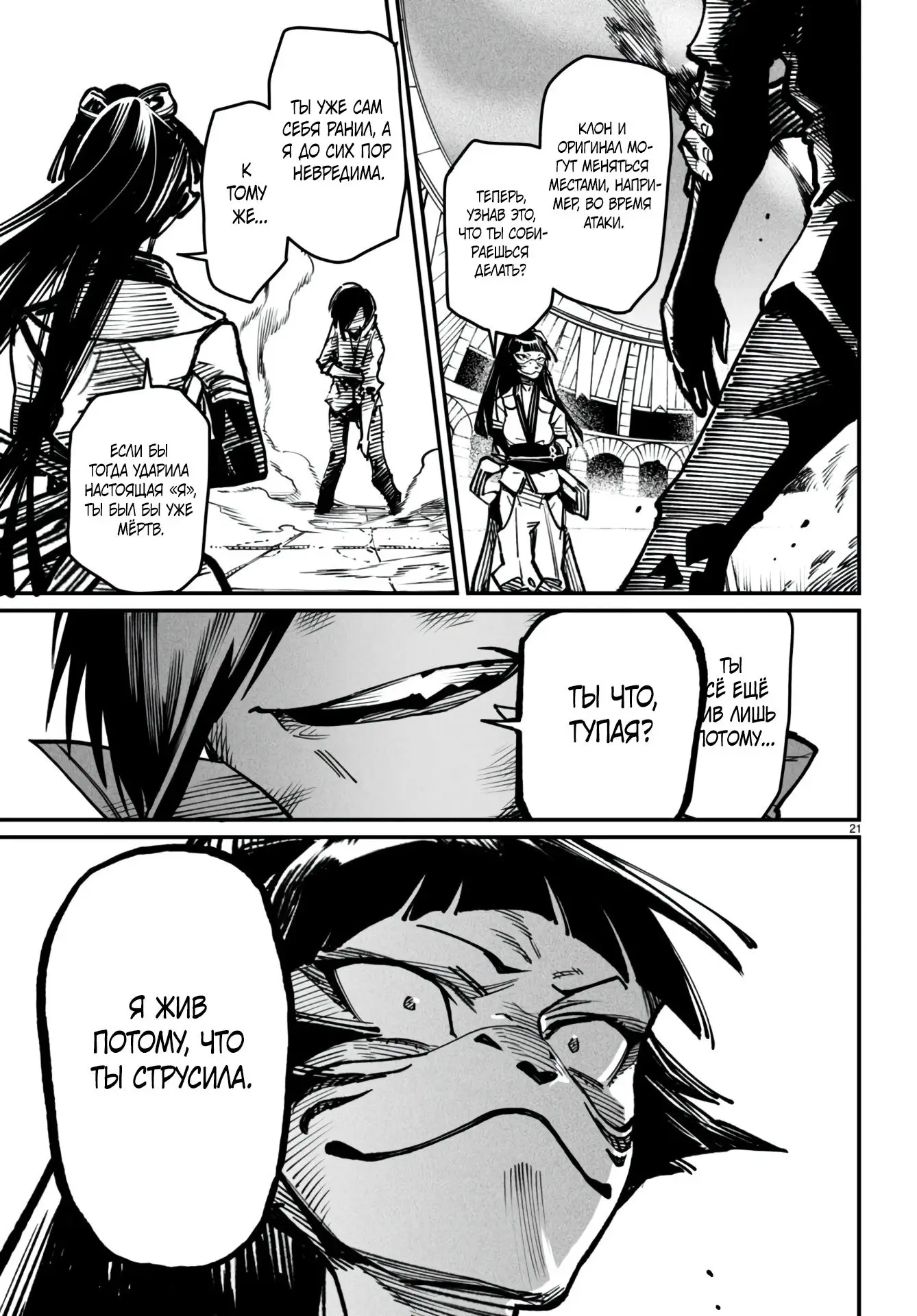 Страница 21 главы 16 манги Реинкарнация в колизее / Tensei Colosseum - Saijaku Skill de Saikyou no Onna-tachi o Kouryaku shite Dorei Harem Tsukurimasu