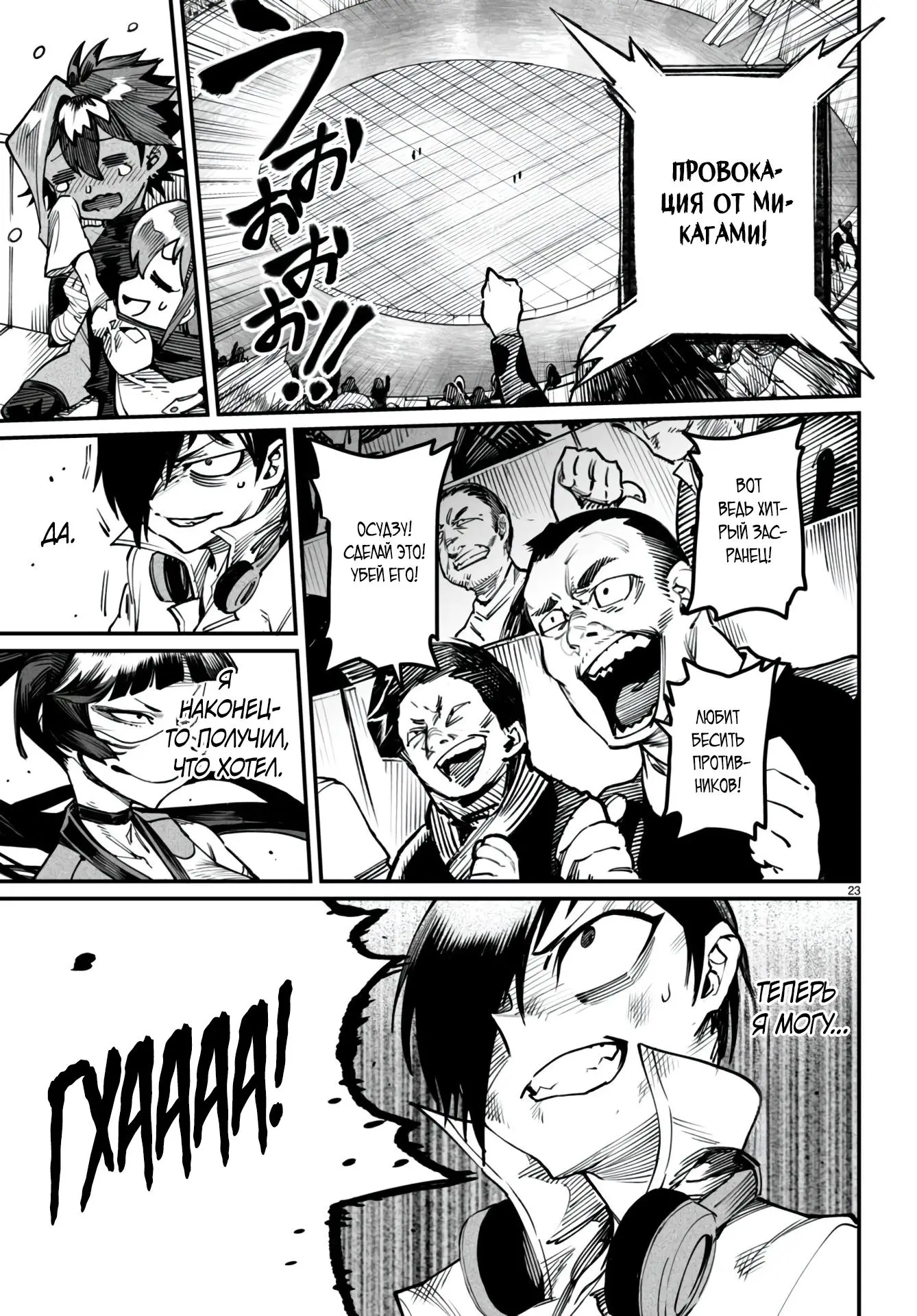 Страница 23 главы 16 манги Реинкарнация в колизее / Tensei Colosseum - Saijaku Skill de Saikyou no Onna-tachi o Kouryaku shite Dorei Harem Tsukurimasu