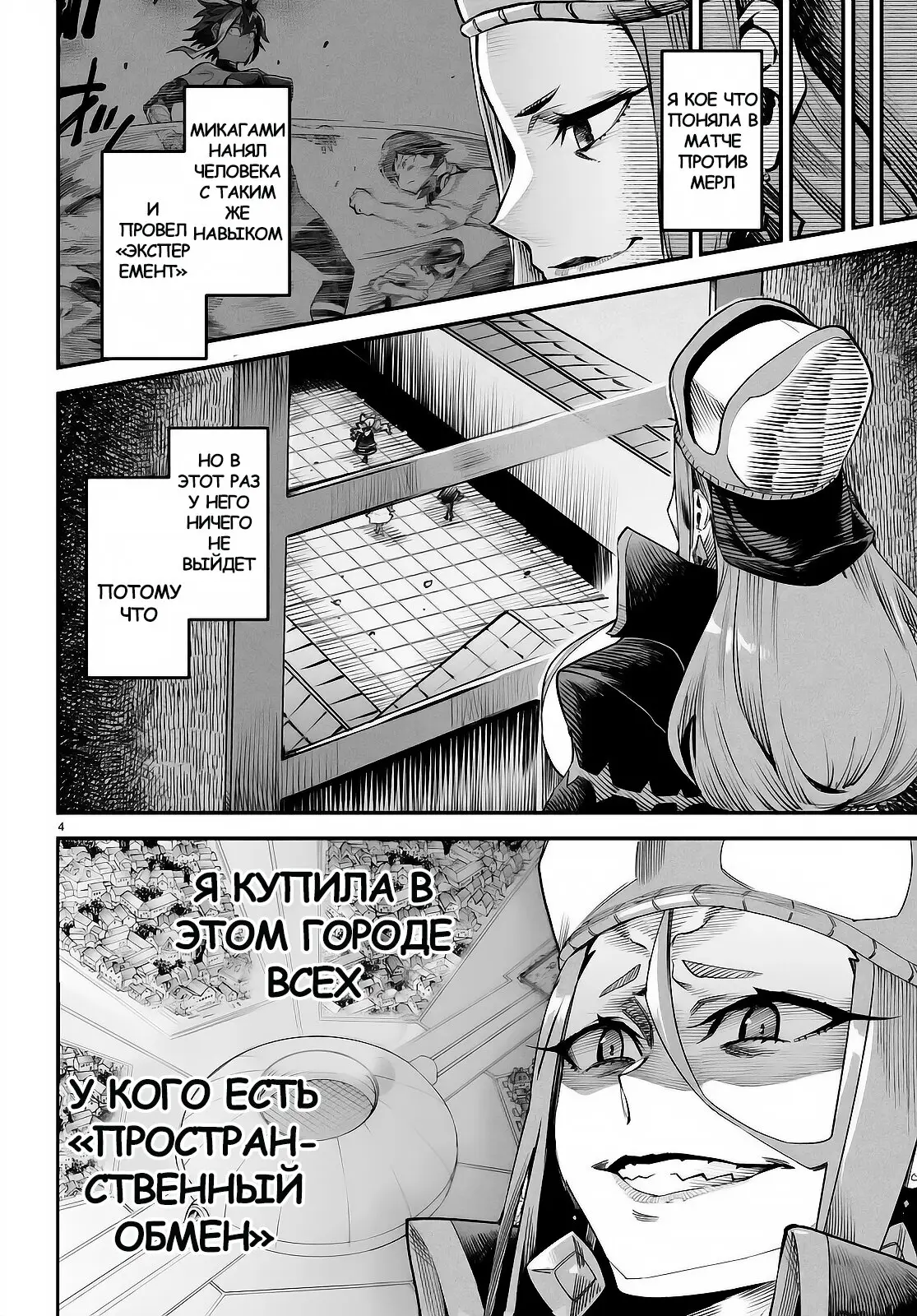 Страница 4 главы 7 манги Реинкарнация в колизее / Tensei Colosseum - Saijaku Skill de Saikyou no Onna-tachi o Kouryaku shite Dorei Harem Tsukurimasu