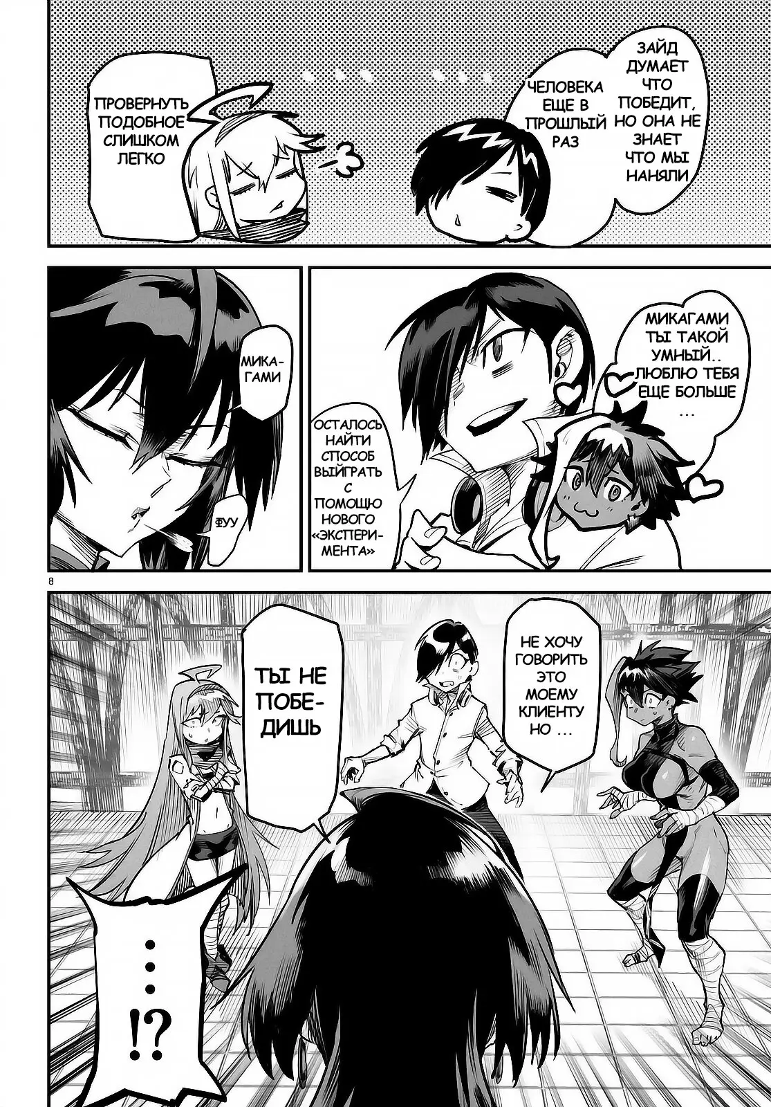 Страница 8 главы 7 манги Реинкарнация в колизее / Tensei Colosseum - Saijaku Skill de Saikyou no Onna-tachi o Kouryaku shite Dorei Harem Tsukurimasu