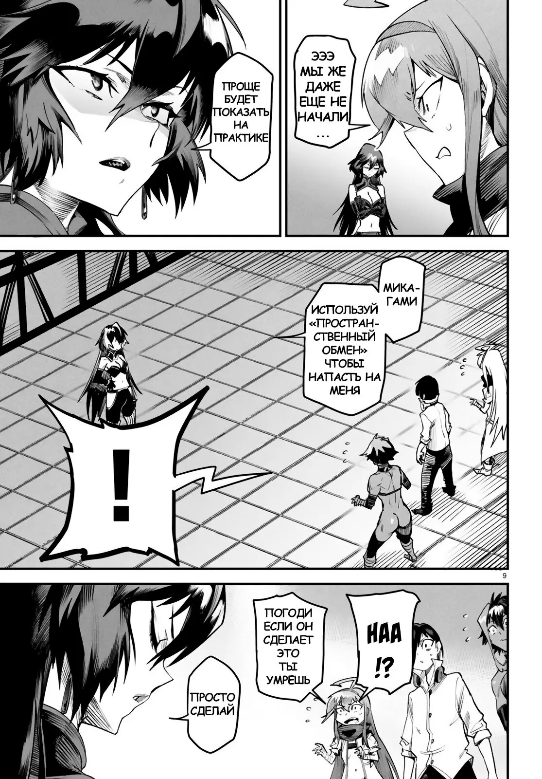 Страница 9 главы 7 манги Реинкарнация в колизее / Tensei Colosseum - Saijaku Skill de Saikyou no Onna-tachi o Kouryaku shite Dorei Harem Tsukurimasu