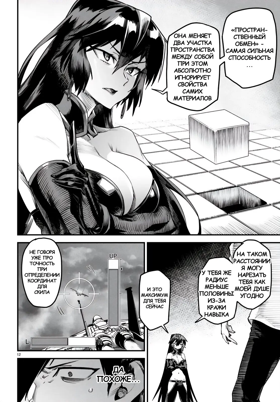 Страница 12 главы 7 манги Реинкарнация в колизее / Tensei Colosseum - Saijaku Skill de Saikyou no Onna-tachi o Kouryaku shite Dorei Harem Tsukurimasu