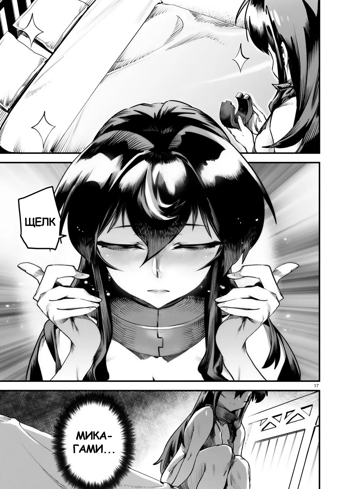 Страница 17 главы 7 манги Реинкарнация в колизее / Tensei Colosseum - Saijaku Skill de Saikyou no Onna-tachi o Kouryaku shite Dorei Harem Tsukurimasu