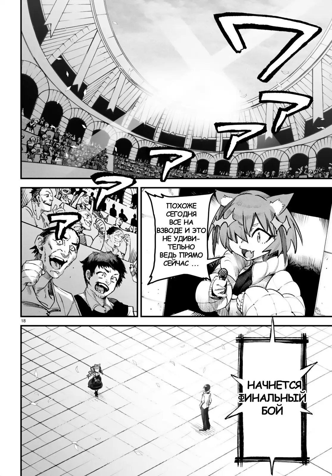 Страница 18 главы 7 манги Реинкарнация в колизее / Tensei Colosseum - Saijaku Skill de Saikyou no Onna-tachi o Kouryaku shite Dorei Harem Tsukurimasu