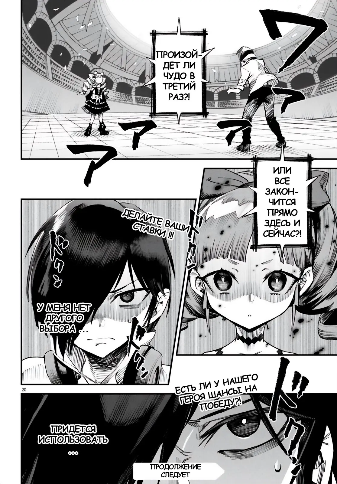 Страница 20 главы 7 манги Реинкарнация в колизее / Tensei Colosseum - Saijaku Skill de Saikyou no Onna-tachi o Kouryaku shite Dorei Harem Tsukurimasu