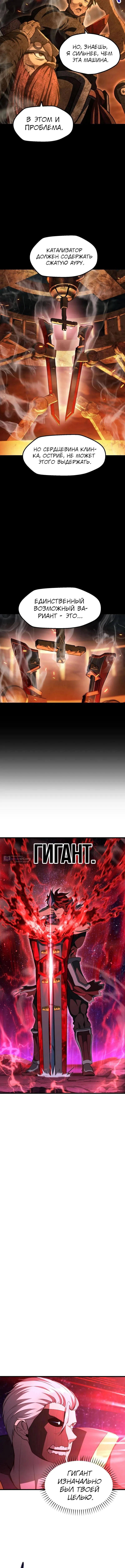 Страница 4 главы 263 манги Король меча / Latna Saga: Survival of a Sword King