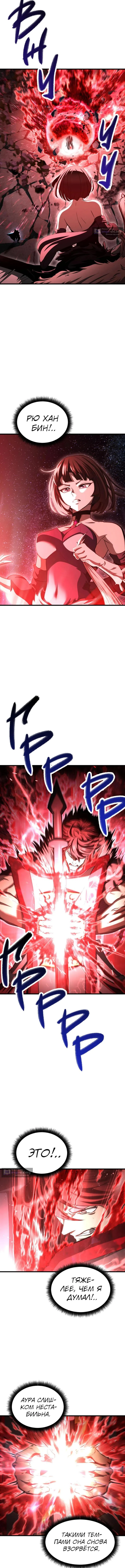 Страница 5 главы 263 манги Король меча / Latna Saga: Survival of a Sword King