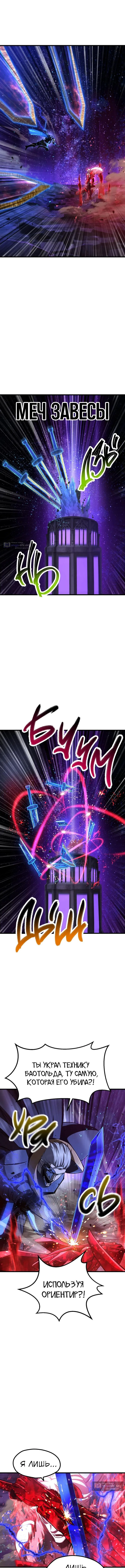 Страница 9 главы 263 манги Король меча / Latna Saga: Survival of a Sword King