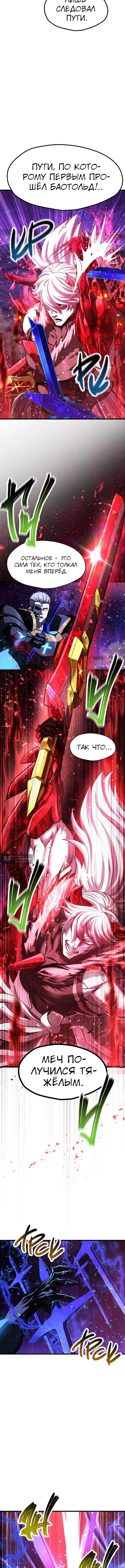 Страница 10 главы 263 манги Король меча / Latna Saga: Survival of a Sword King