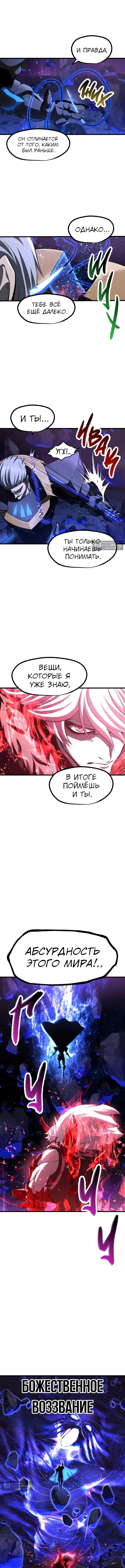 Страница 12 главы 263 манги Король меча / Latna Saga: Survival of a Sword King