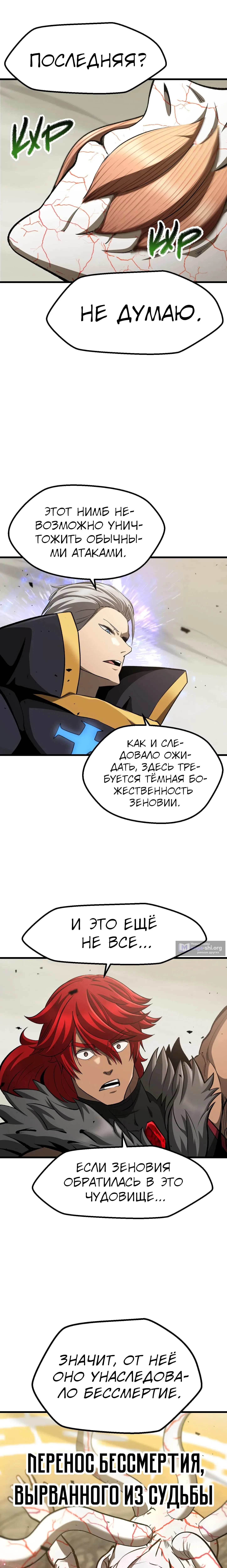 Страница 4 главы 274 манги Король меча / Latna Saga: Survival of a Sword King