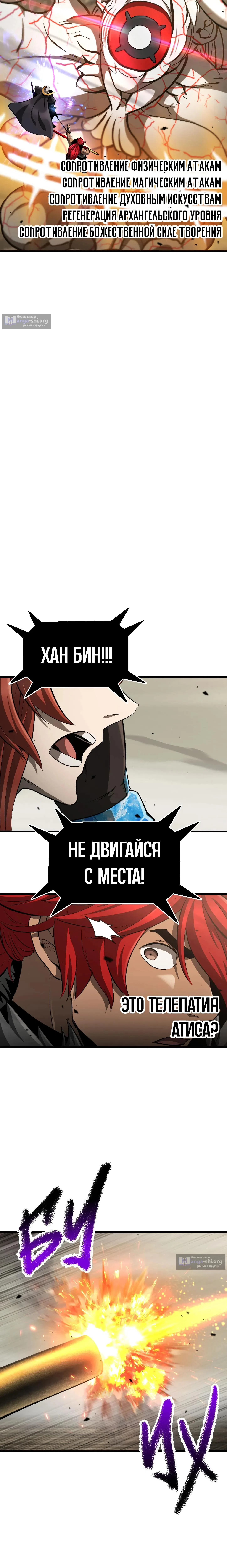 Страница 5 главы 274 манги Король меча / Latna Saga: Survival of a Sword King