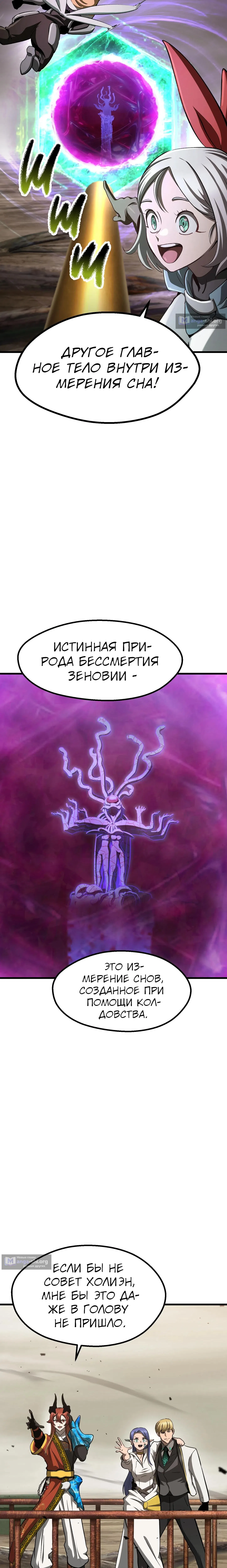 Страница 8 главы 274 манги Король меча / Latna Saga: Survival of a Sword King