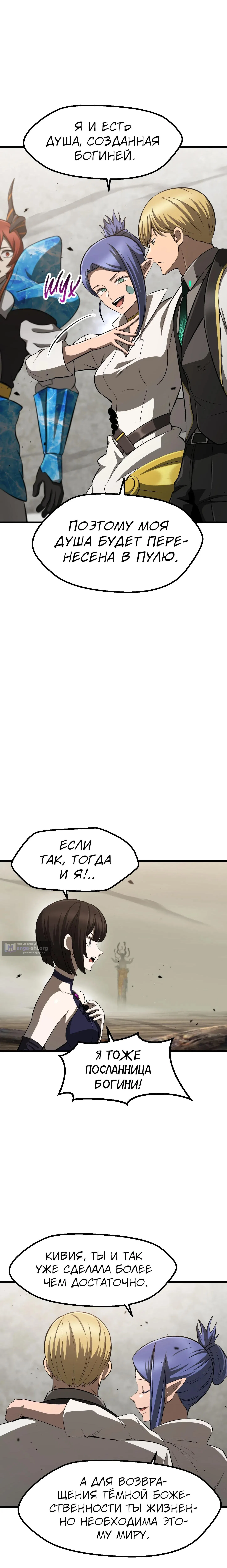 Страница 13 главы 274 манги Король меча / Latna Saga: Survival of a Sword King