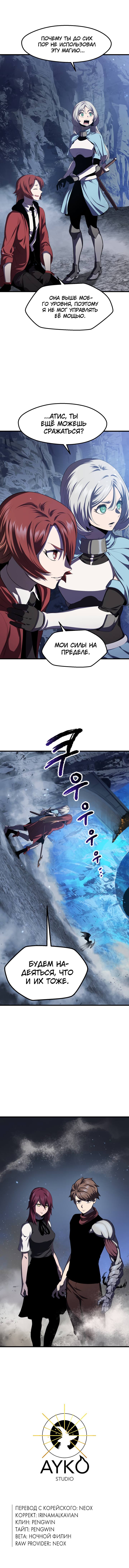 Страница 12 главы 67 манги Король меча / Latna Saga: Survival of a Sword King