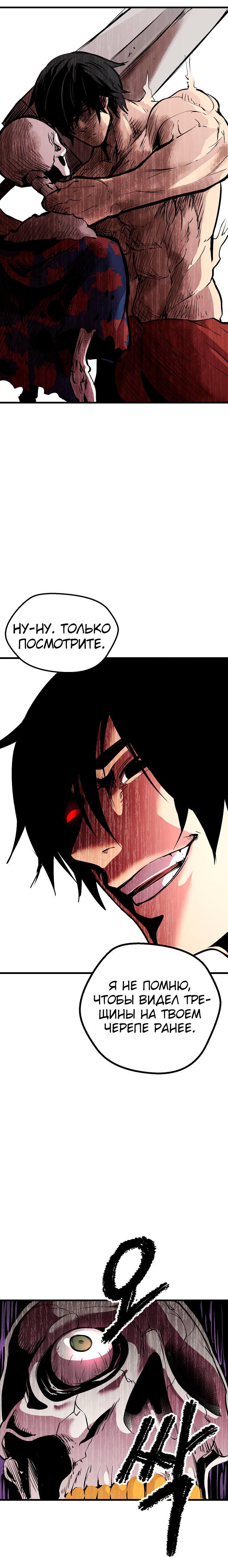 Страница 11 главы 20 манги Король меча / Latna Saga: Survival of a Sword King