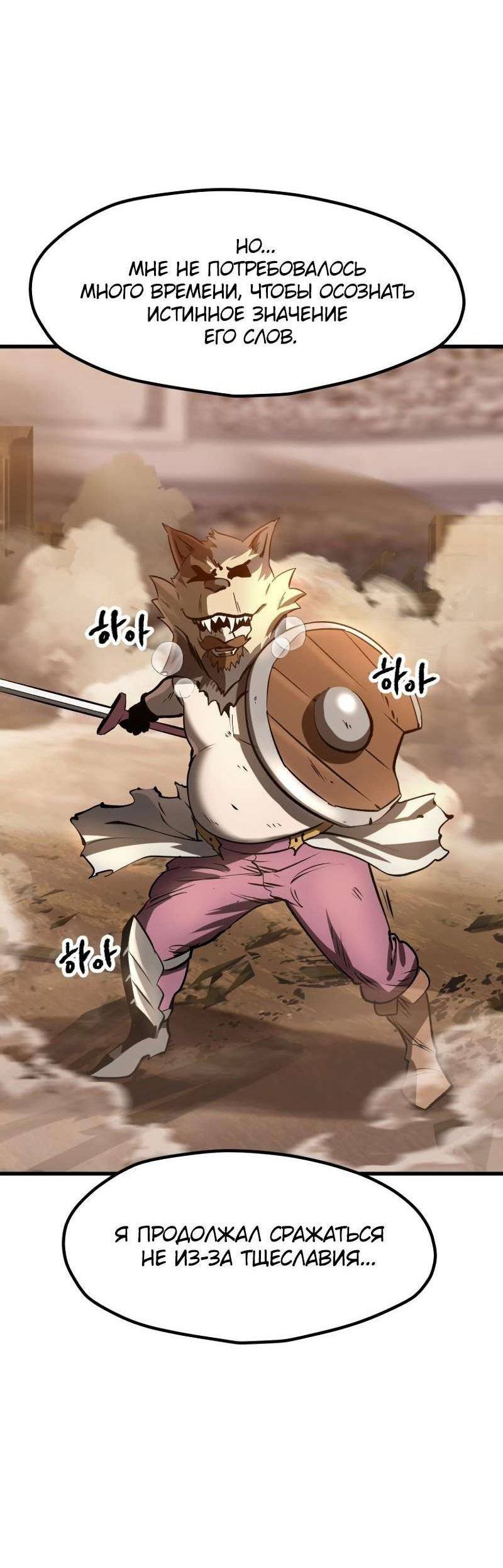 Страница 18 главы 203 манги Король меча / Latna Saga: Survival of a Sword King