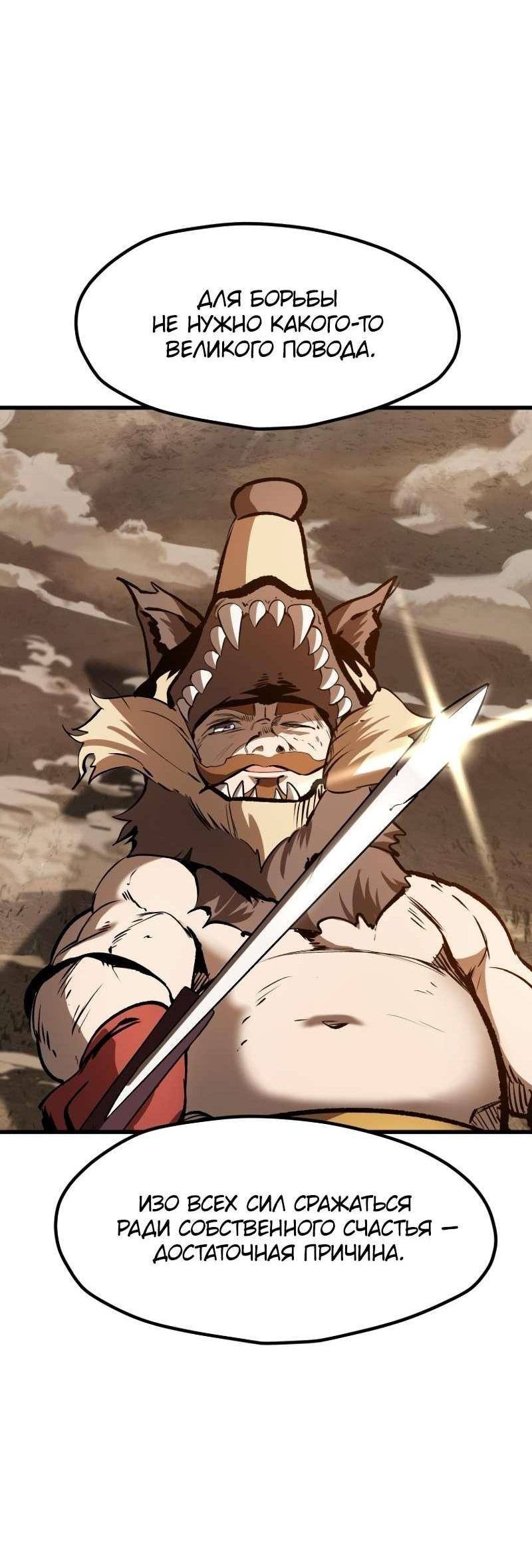 Страница 30 главы 203 манги Король меча / Latna Saga: Survival of a Sword King