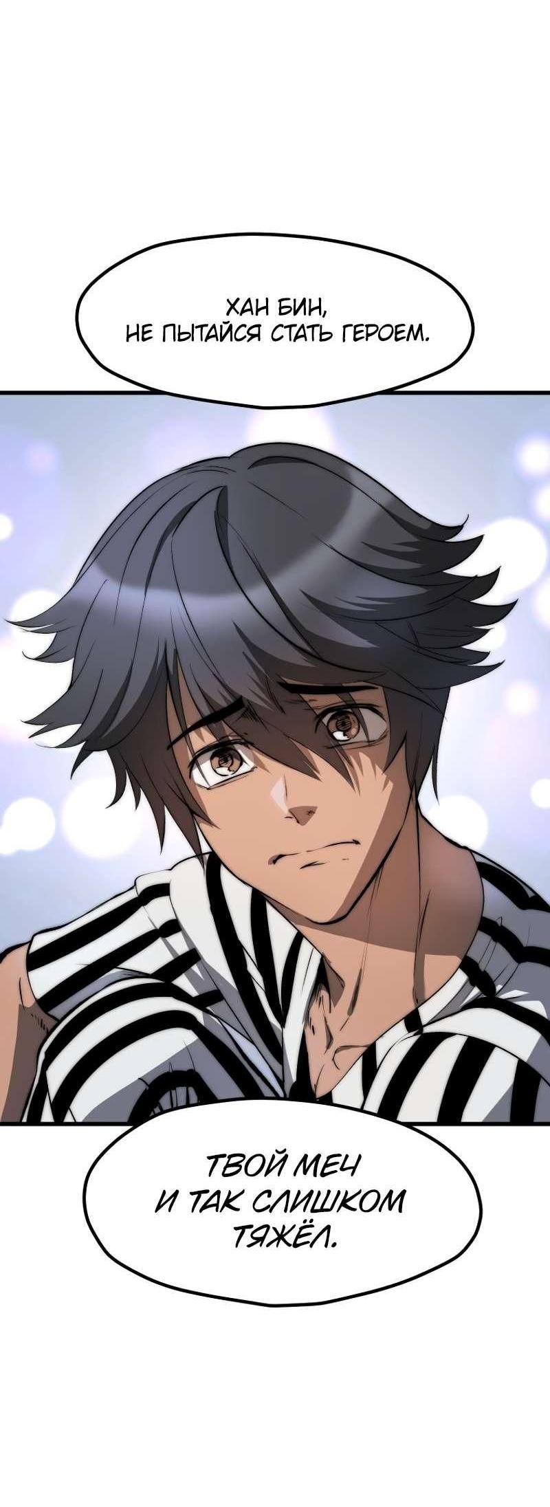 Страница 31 главы 203 манги Король меча / Latna Saga: Survival of a Sword King
