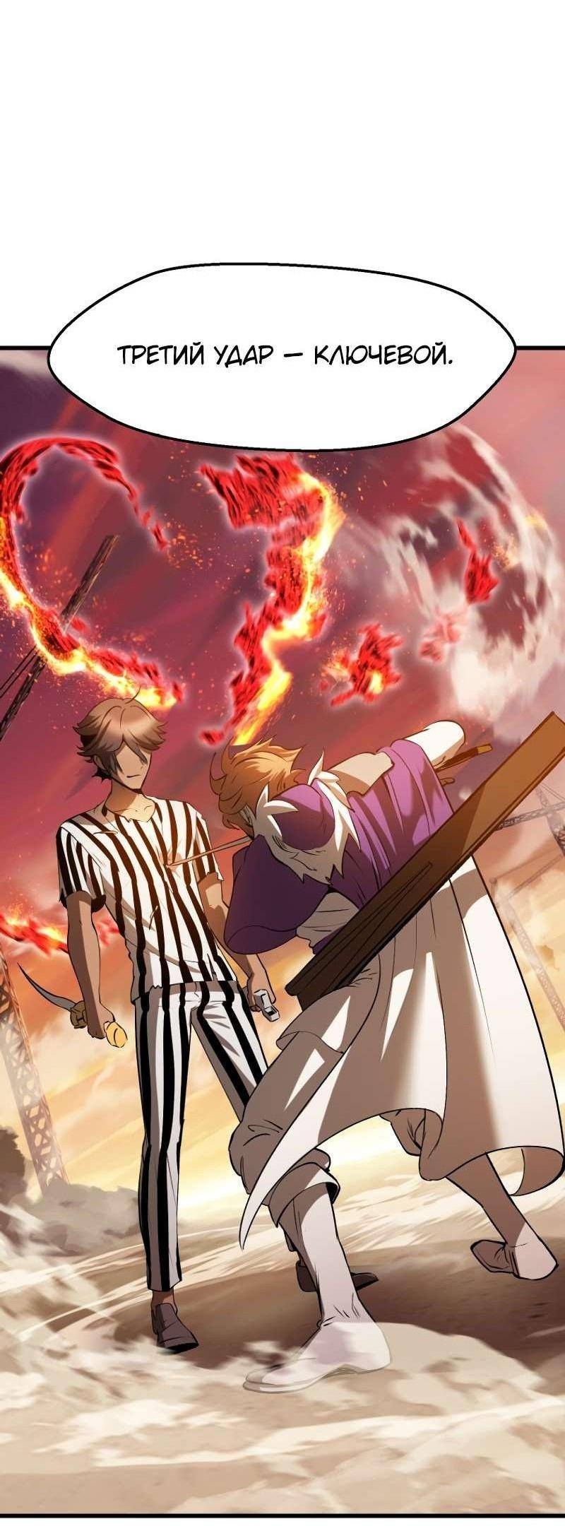 Страница 43 главы 203 манги Король меча / Latna Saga: Survival of a Sword King