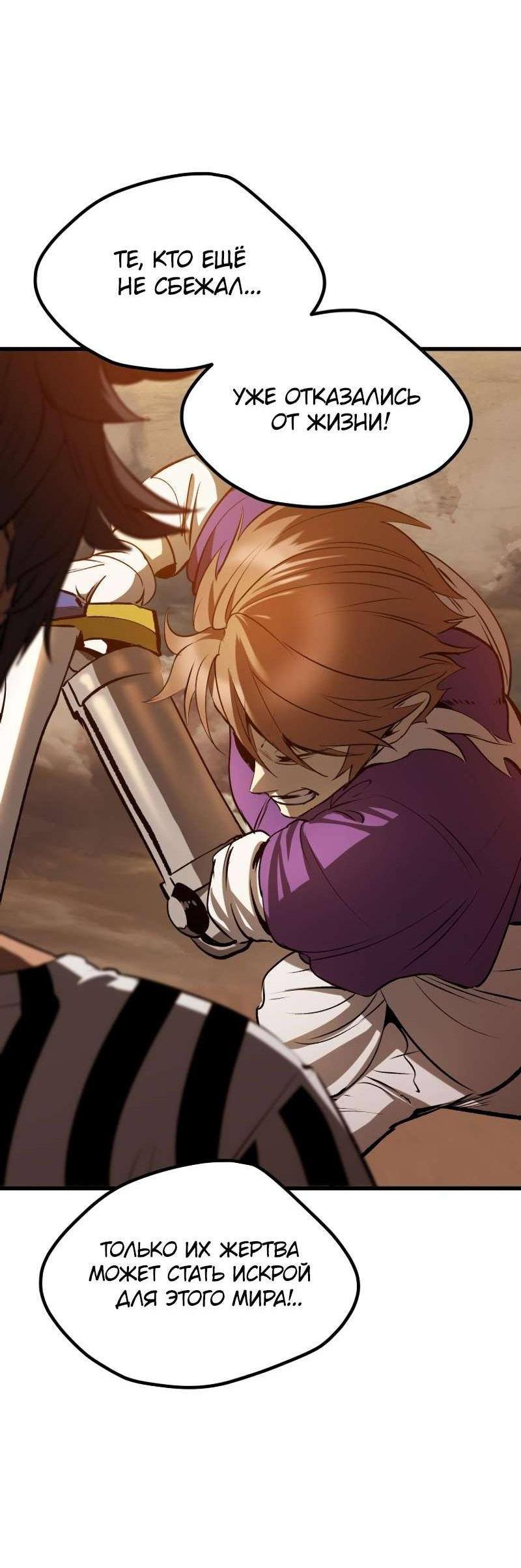 Страница 45 главы 203 манги Король меча / Latna Saga: Survival of a Sword King