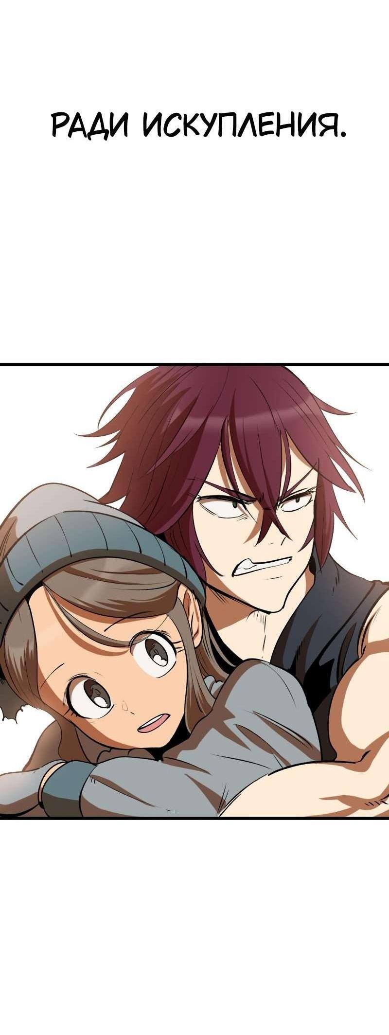 Страница 54 главы 203 манги Король меча / Latna Saga: Survival of a Sword King