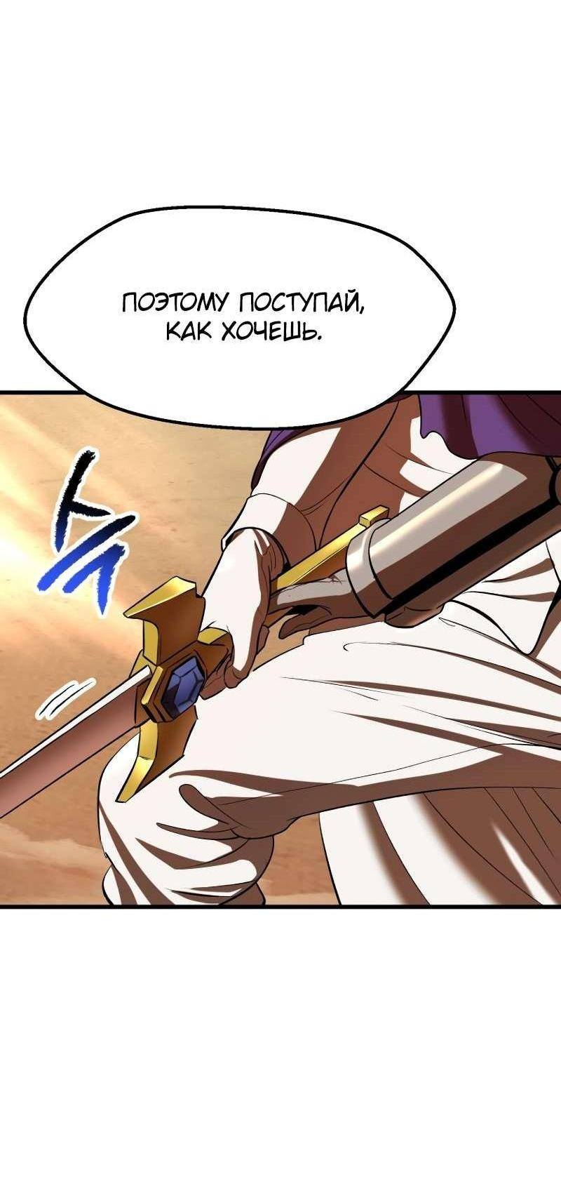 Страница 71 главы 203 манги Король меча / Latna Saga: Survival of a Sword King