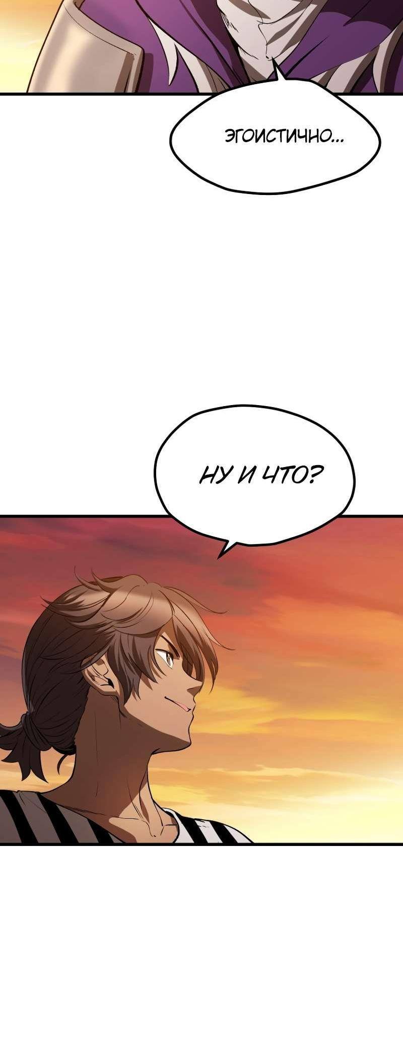 Страница 73 главы 203 манги Король меча / Latna Saga: Survival of a Sword King