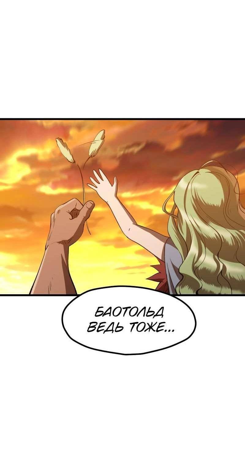 Страница 74 главы 203 манги Король меча / Latna Saga: Survival of a Sword King