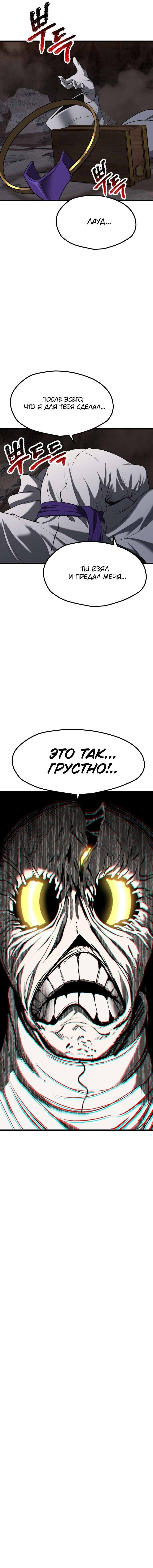 Страница 81 главы 203 манги Король меча / Latna Saga: Survival of a Sword King