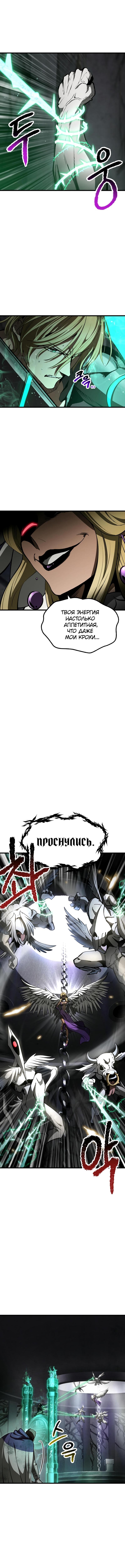 Страница 13 главы 238 манги Король меча / Latna Saga: Survival of a Sword King