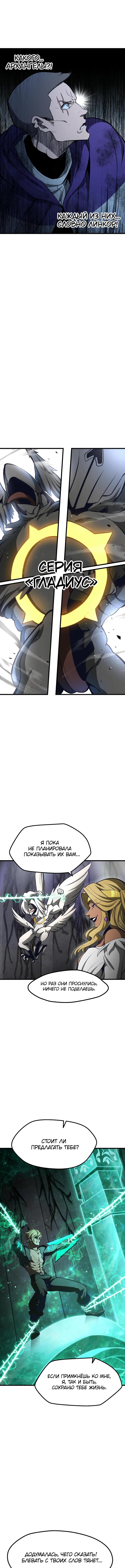 Страница 14 главы 238 манги Король меча / Latna Saga: Survival of a Sword King