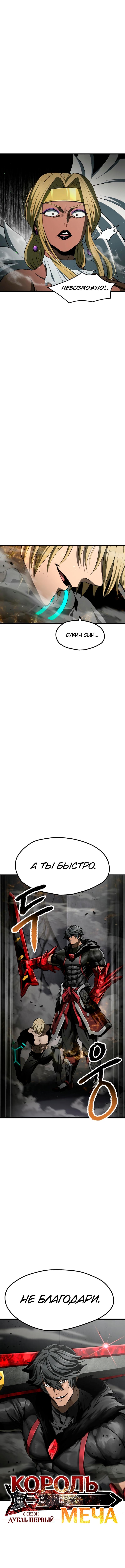 Страница 16 главы 238 манги Король меча / Latna Saga: Survival of a Sword King