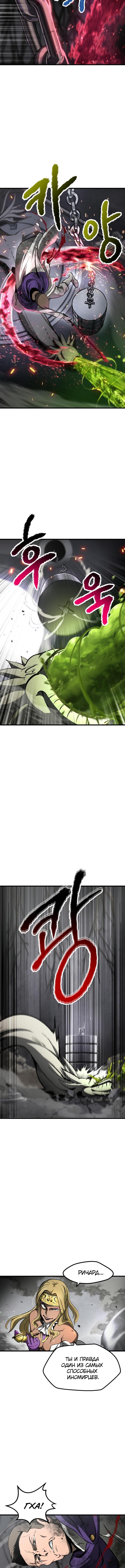 Страница 8 главы 238 манги Король меча / Latna Saga: Survival of a Sword King