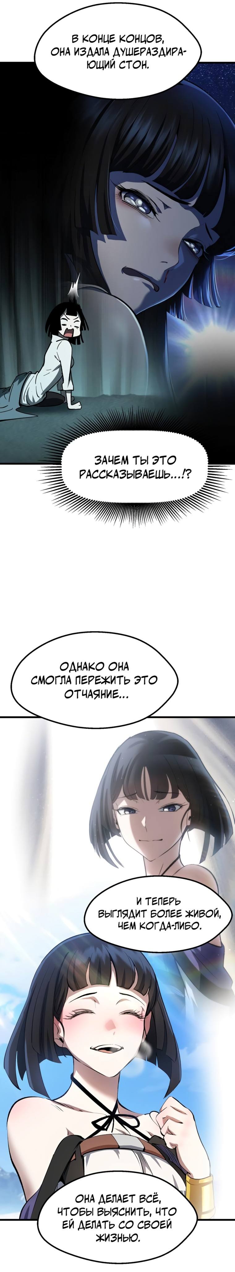 Страница 12 главы 164 манги Король меча / Latna Saga: Survival of a Sword King