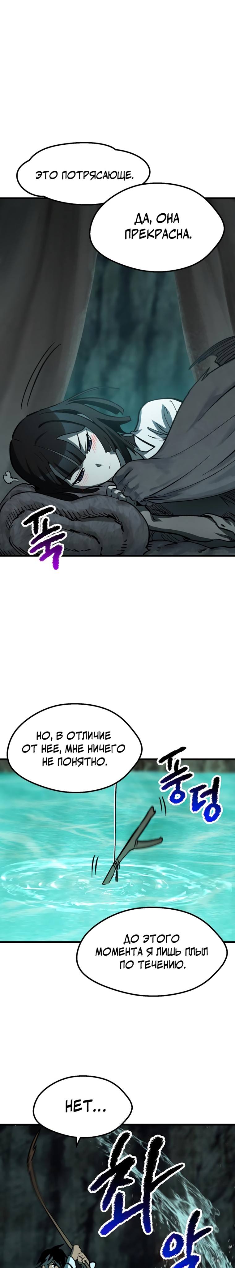 Страница 13 главы 164 манги Король меча / Latna Saga: Survival of a Sword King