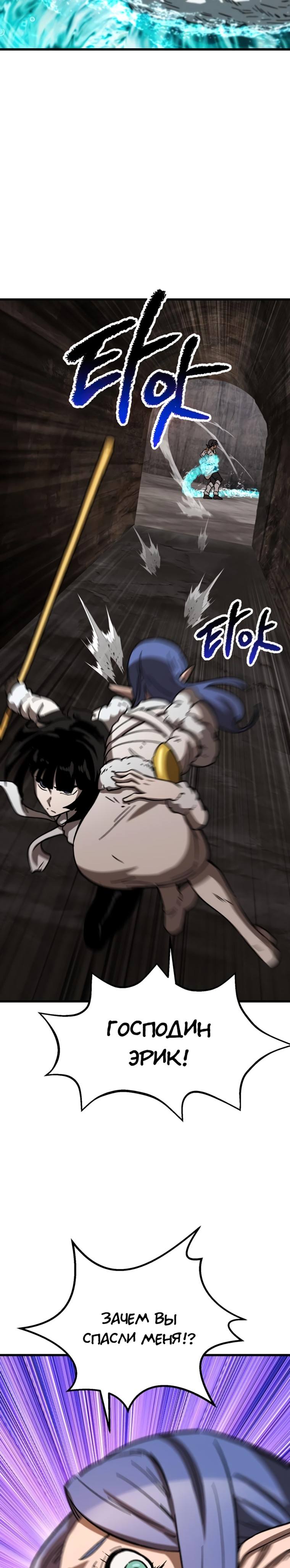 Страница 33 главы 164 манги Король меча / Latna Saga: Survival of a Sword King