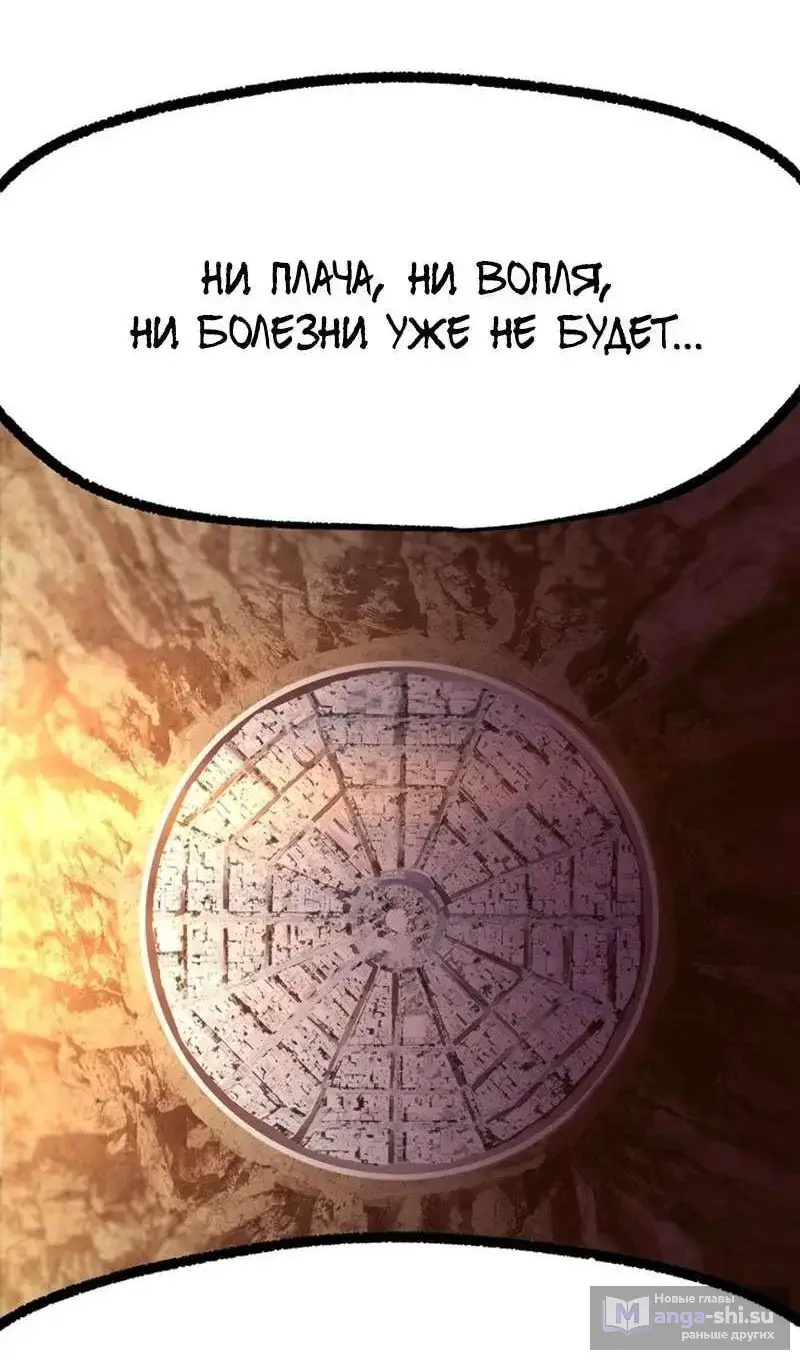 Страница 4 главы 250 манги Король меча / Latna Saga: Survival of a Sword King