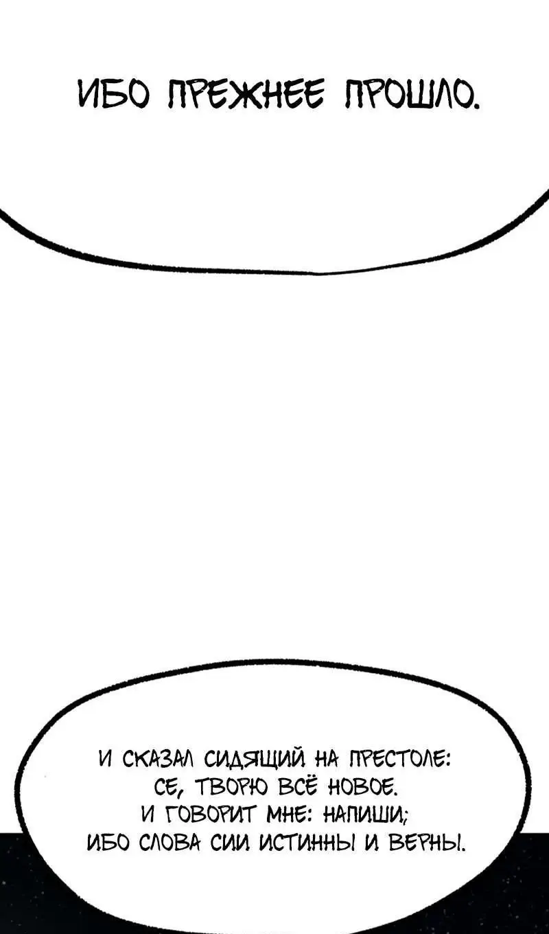 Страница 5 главы 250 манги Король меча / Latna Saga: Survival of a Sword King