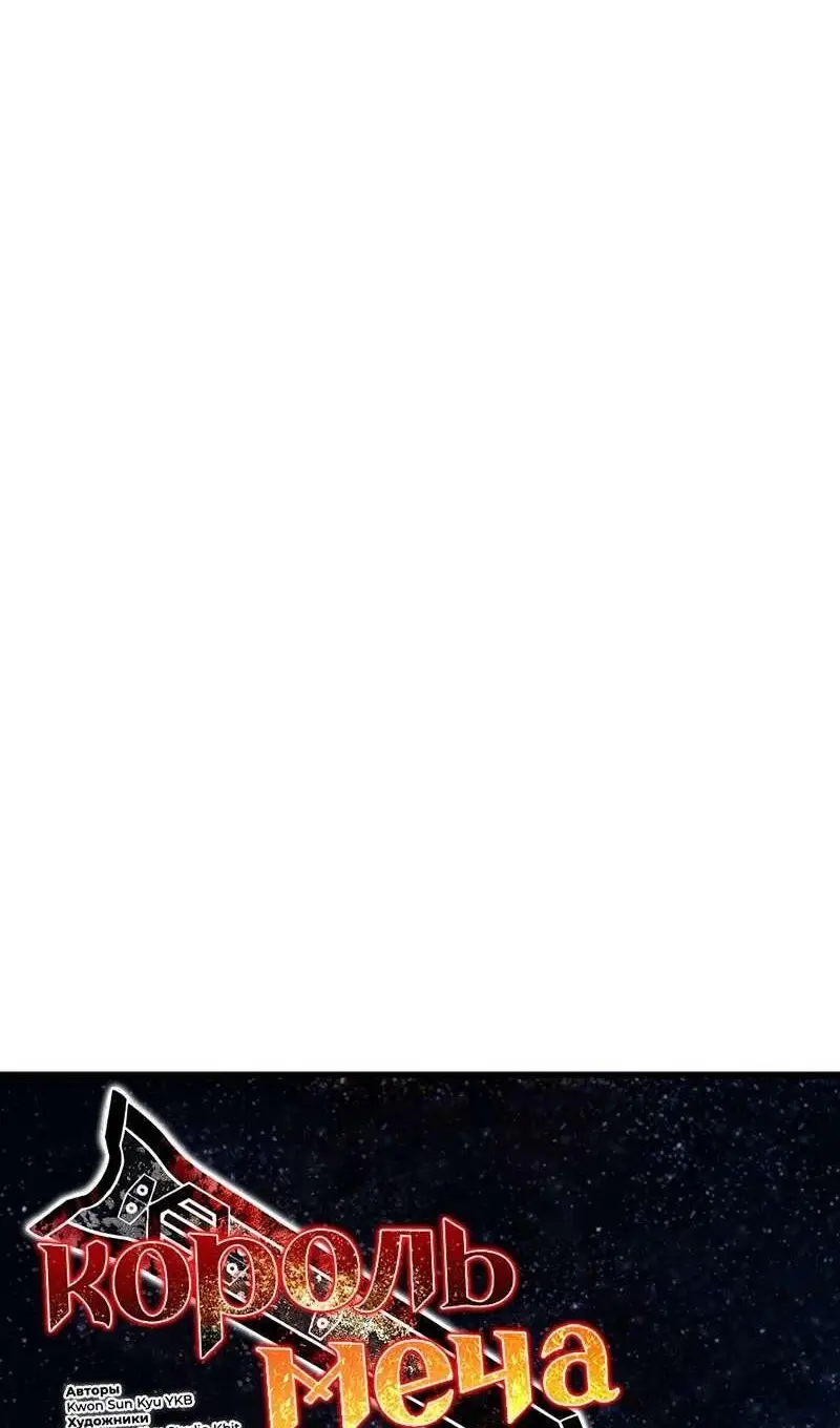 Страница 9 главы 250 манги Король меча / Latna Saga: Survival of a Sword King