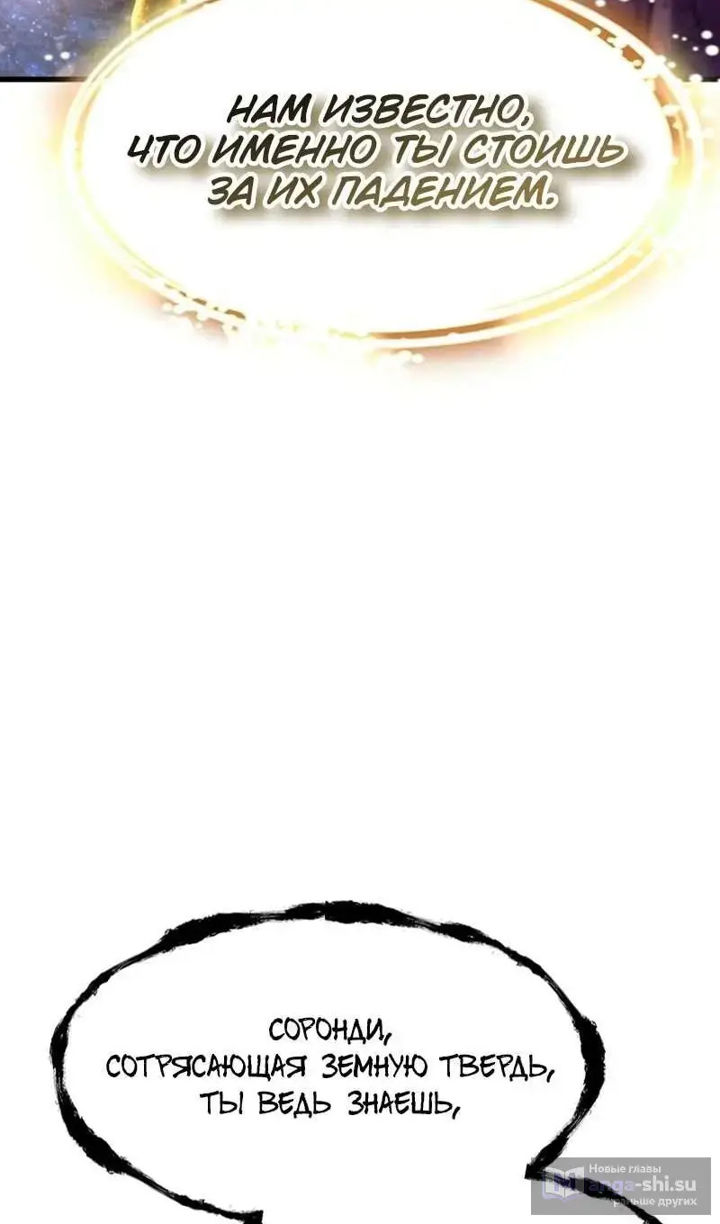 Страница 44 главы 250 манги Король меча / Latna Saga: Survival of a Sword King