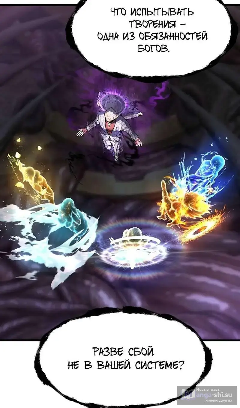 Страница 45 главы 250 манги Король меча / Latna Saga: Survival of a Sword King