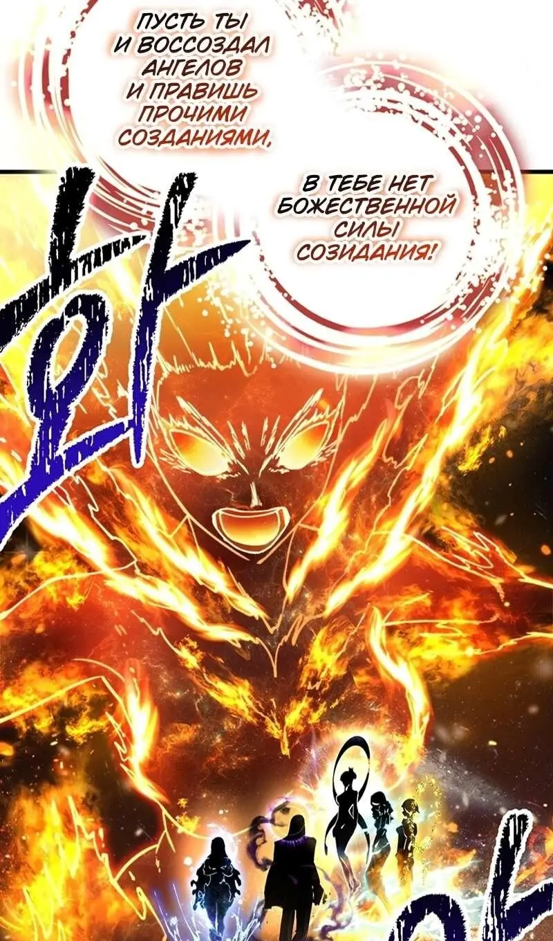 Страница 53 главы 250 манги Король меча / Latna Saga: Survival of a Sword King