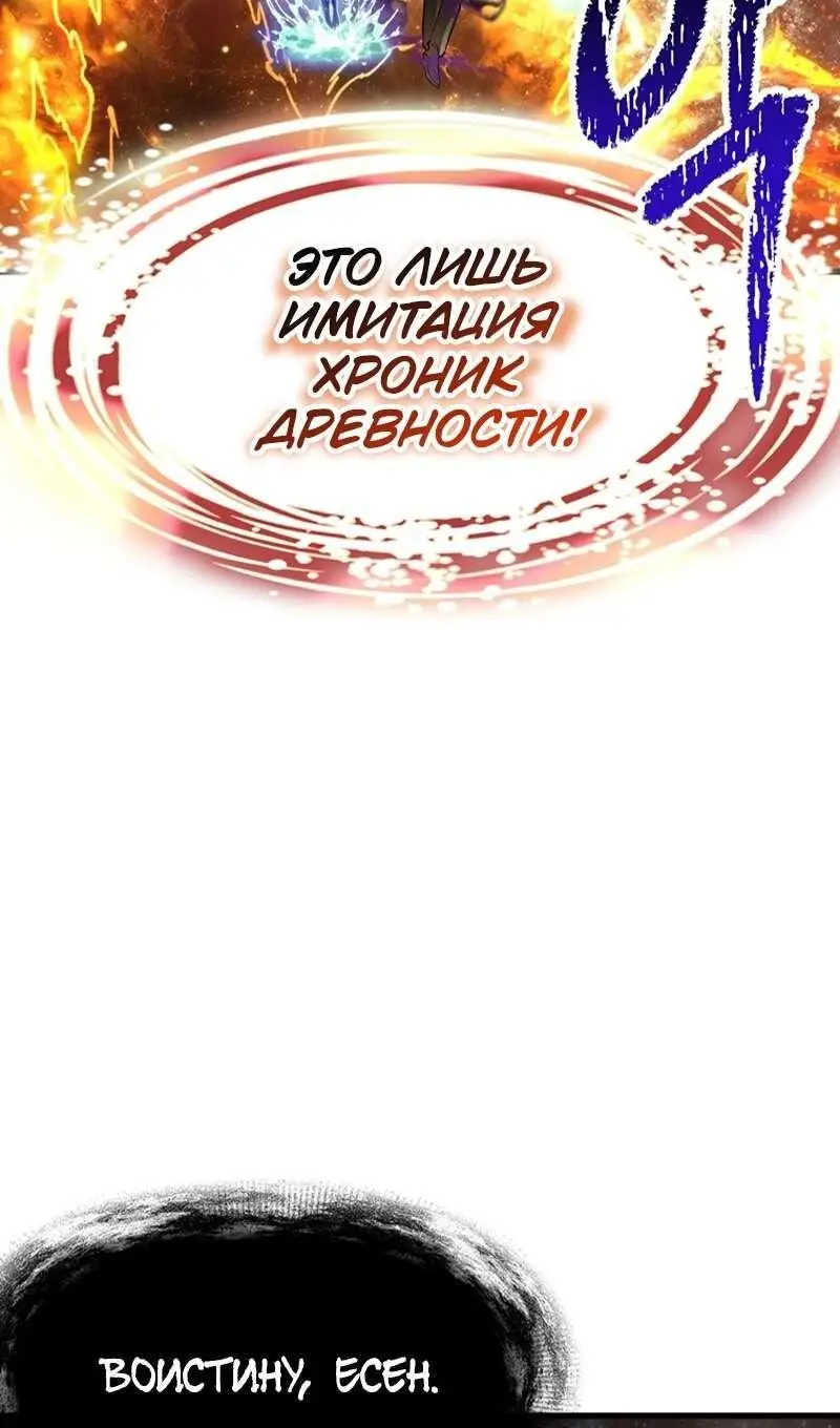 Страница 54 главы 250 манги Король меча / Latna Saga: Survival of a Sword King