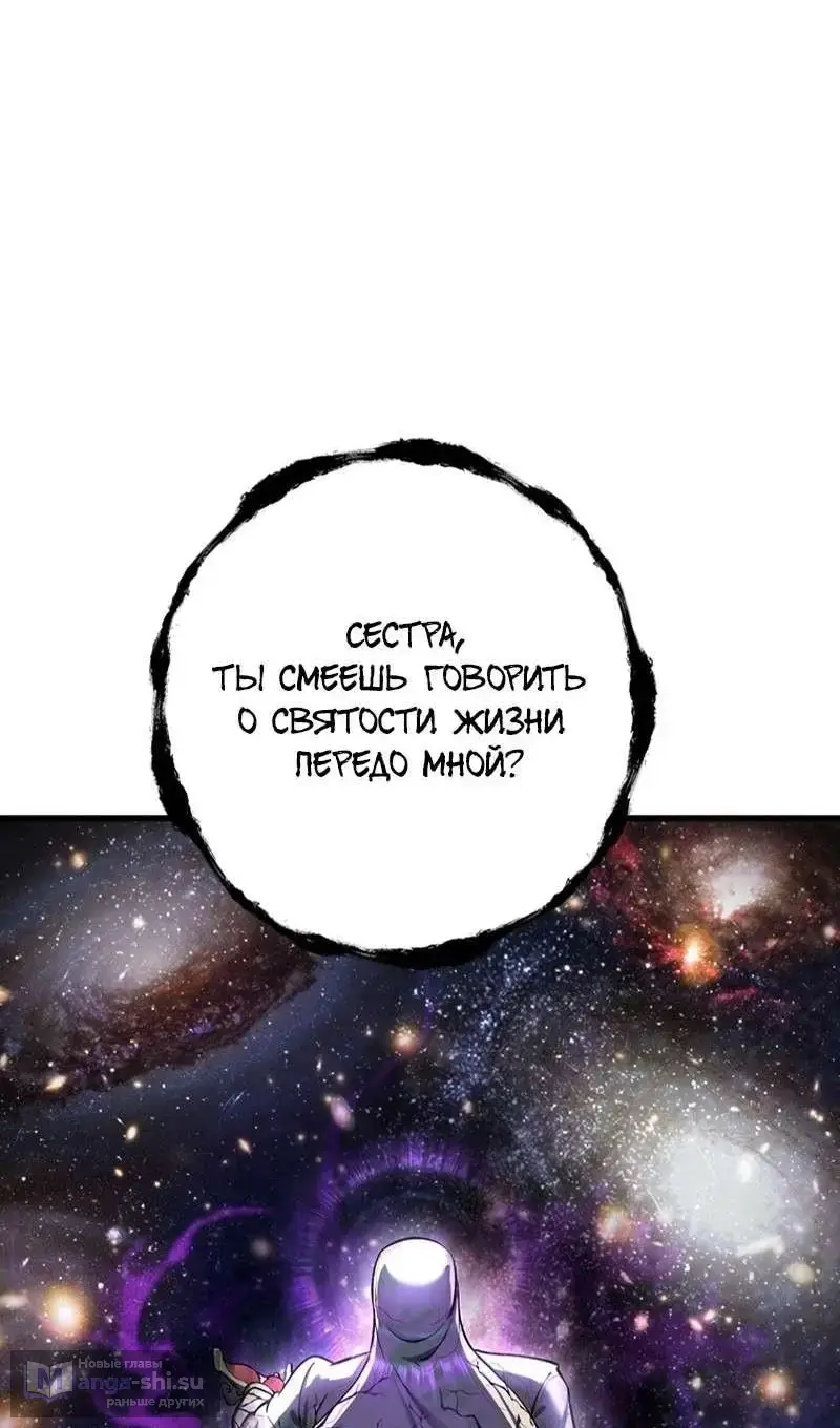 Страница 64 главы 250 манги Король меча / Latna Saga: Survival of a Sword King