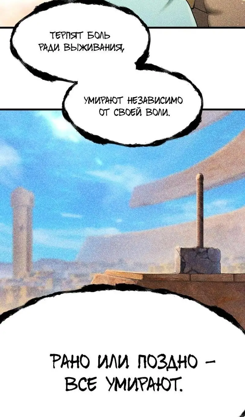 Страница 68 главы 250 манги Король меча / Latna Saga: Survival of a Sword King